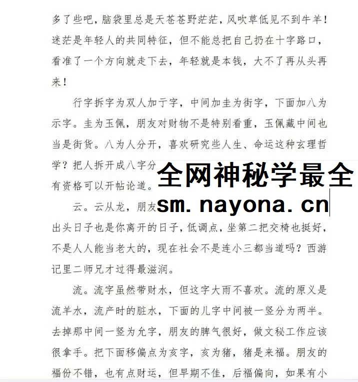 《网名吉凶速断案例集》600页