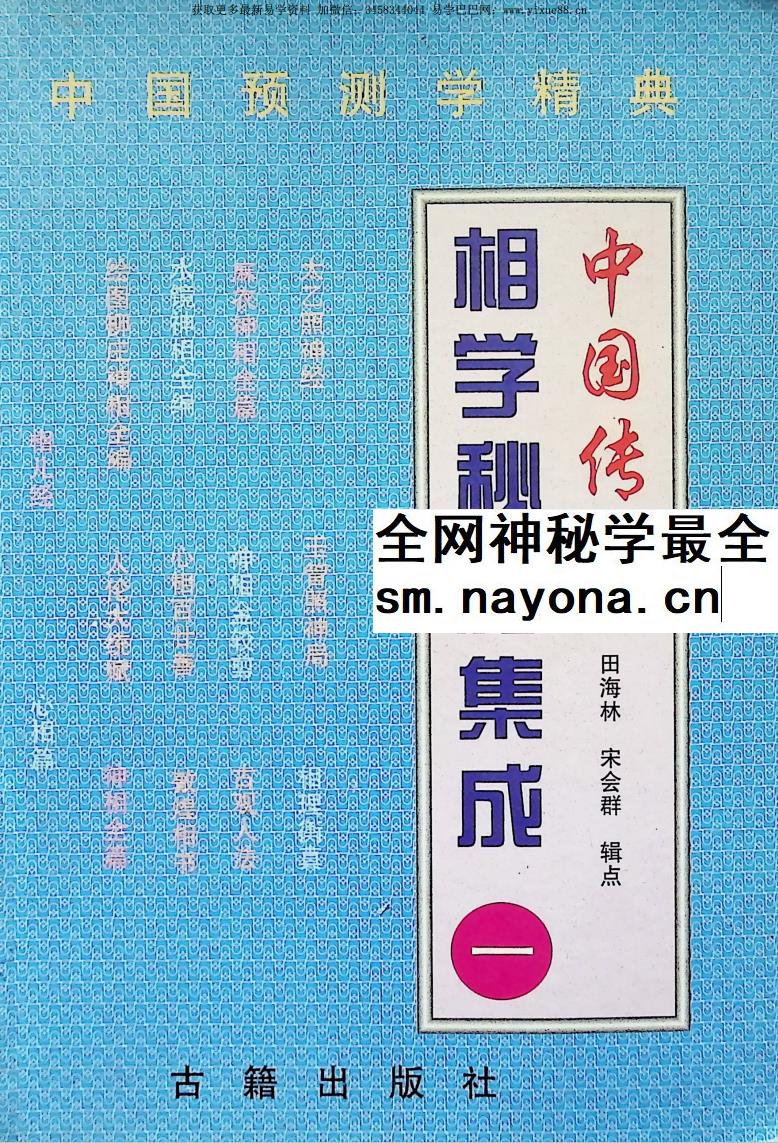田林海《中国传统相学秘籍集成》（一）696页