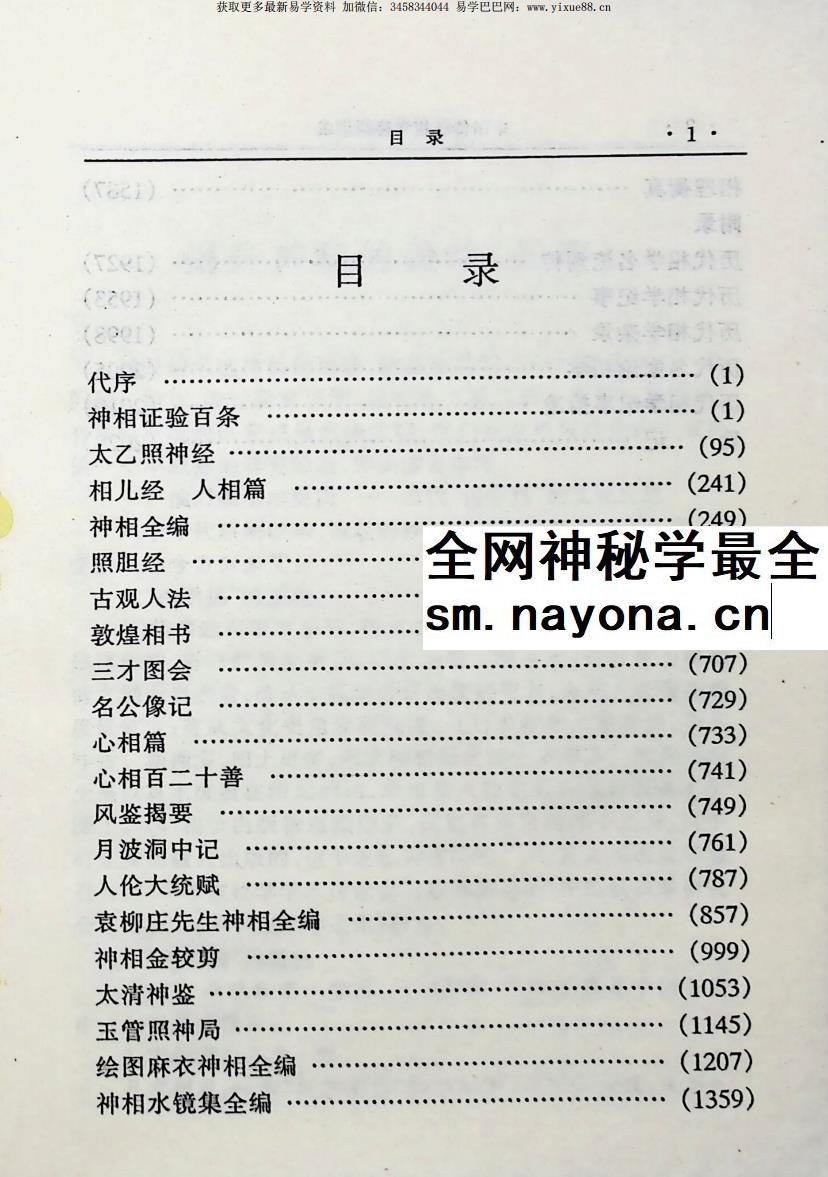 田林海《中国传统相学秘籍集成》（一）696页