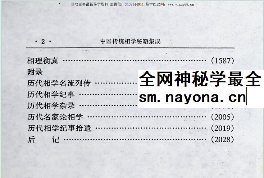 田林海《中国传统相学秘籍集成》（一）696页