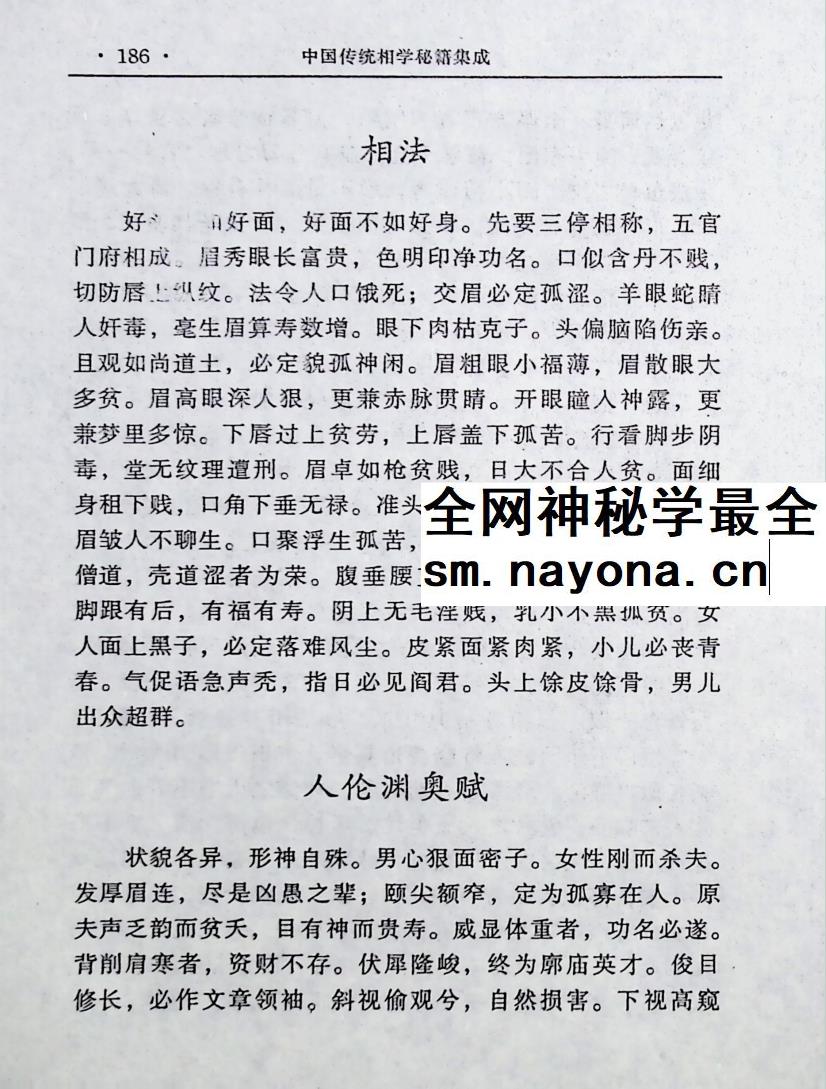 田林海《中国传统相学秘籍集成》(一)696页