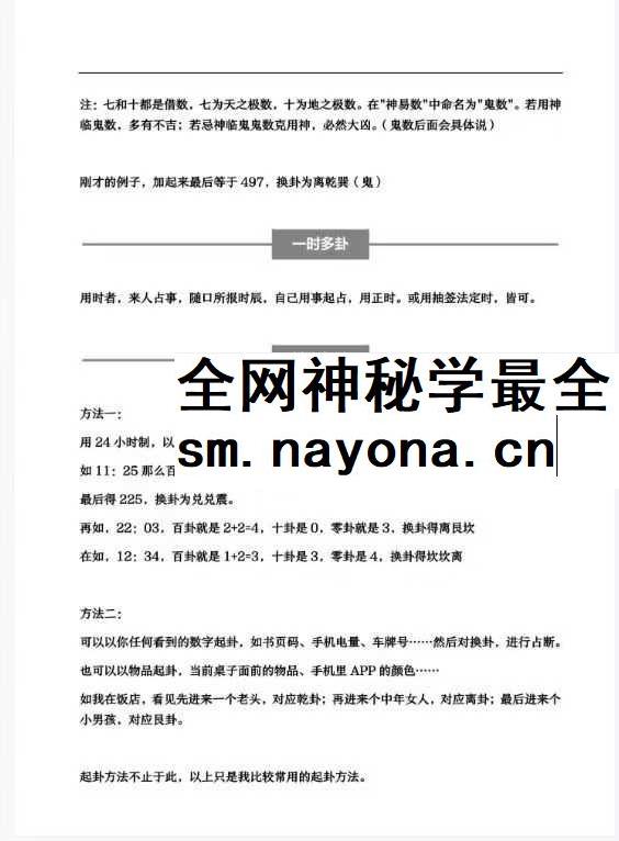 云起时《小定神术》60页