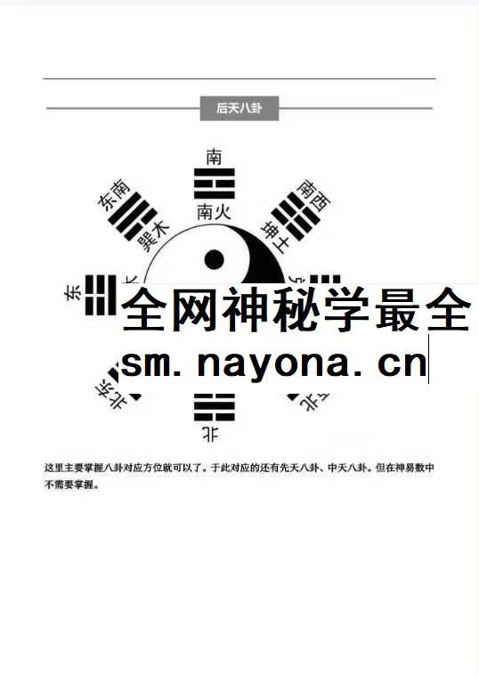云起时《小定神术》60页