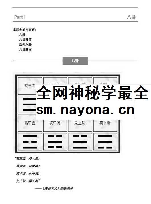 云起时《小定神术》60页