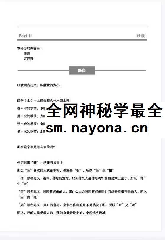 云起时《小定神术》60页
