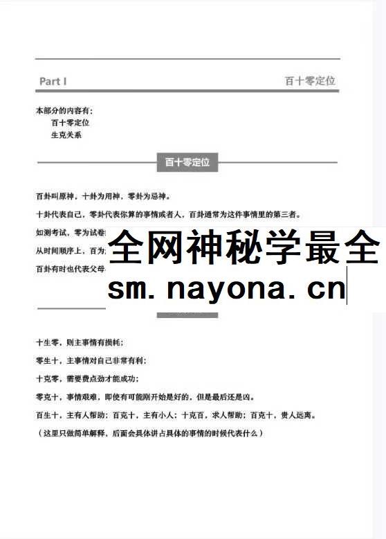 云起时《小定神术》60页