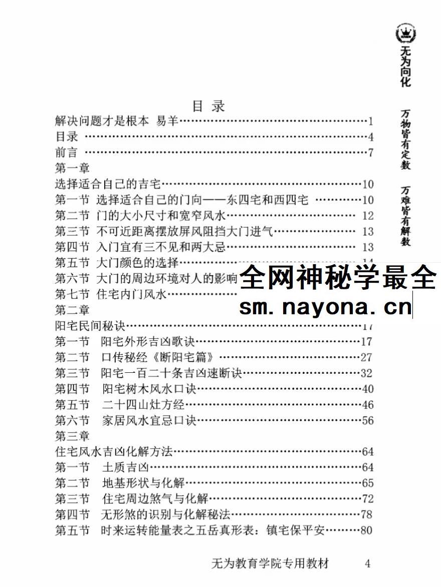 玄贶《阳宅秘诀和化解大法》210页