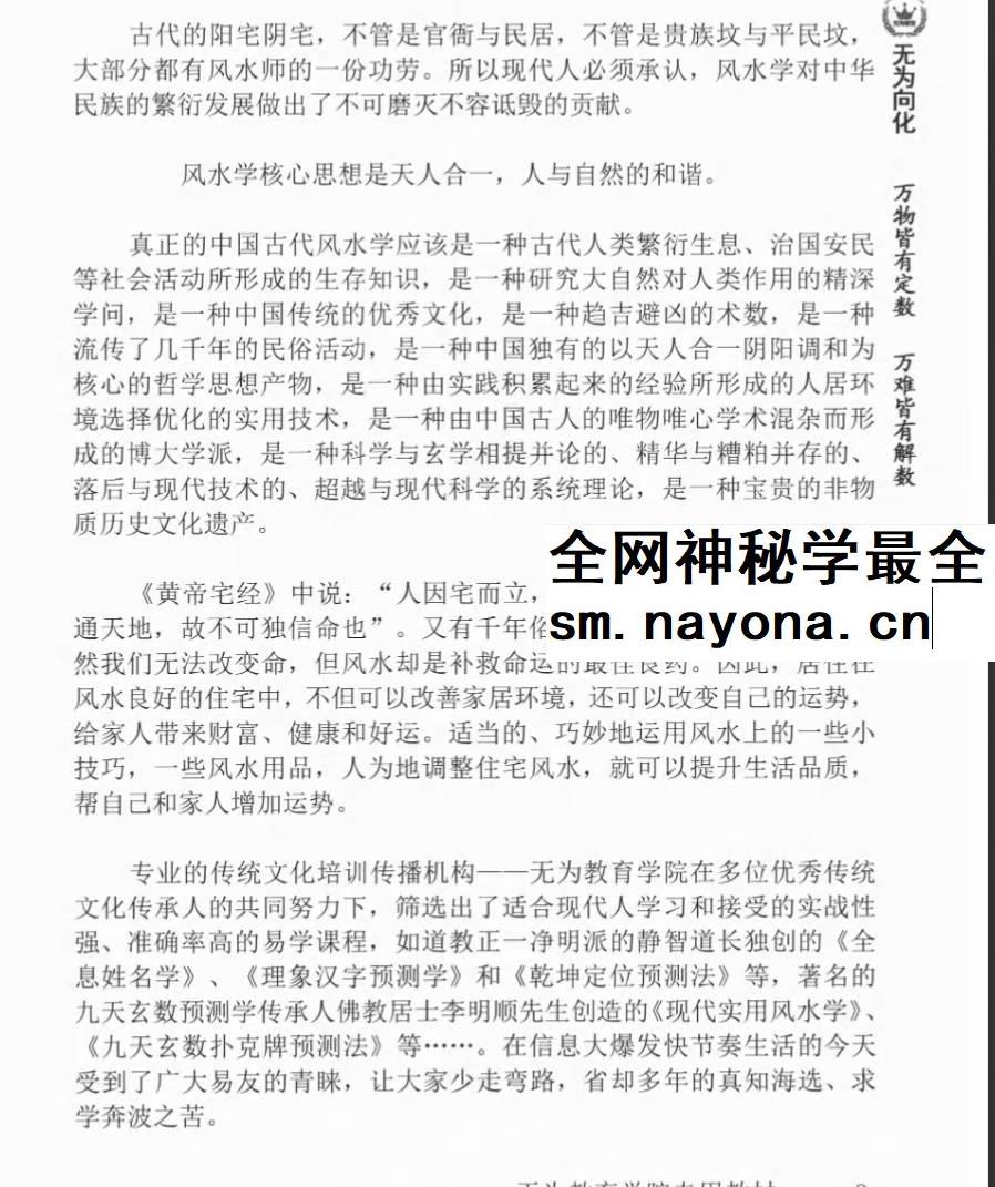 玄贶《阳宅秘诀和化解大法》210页