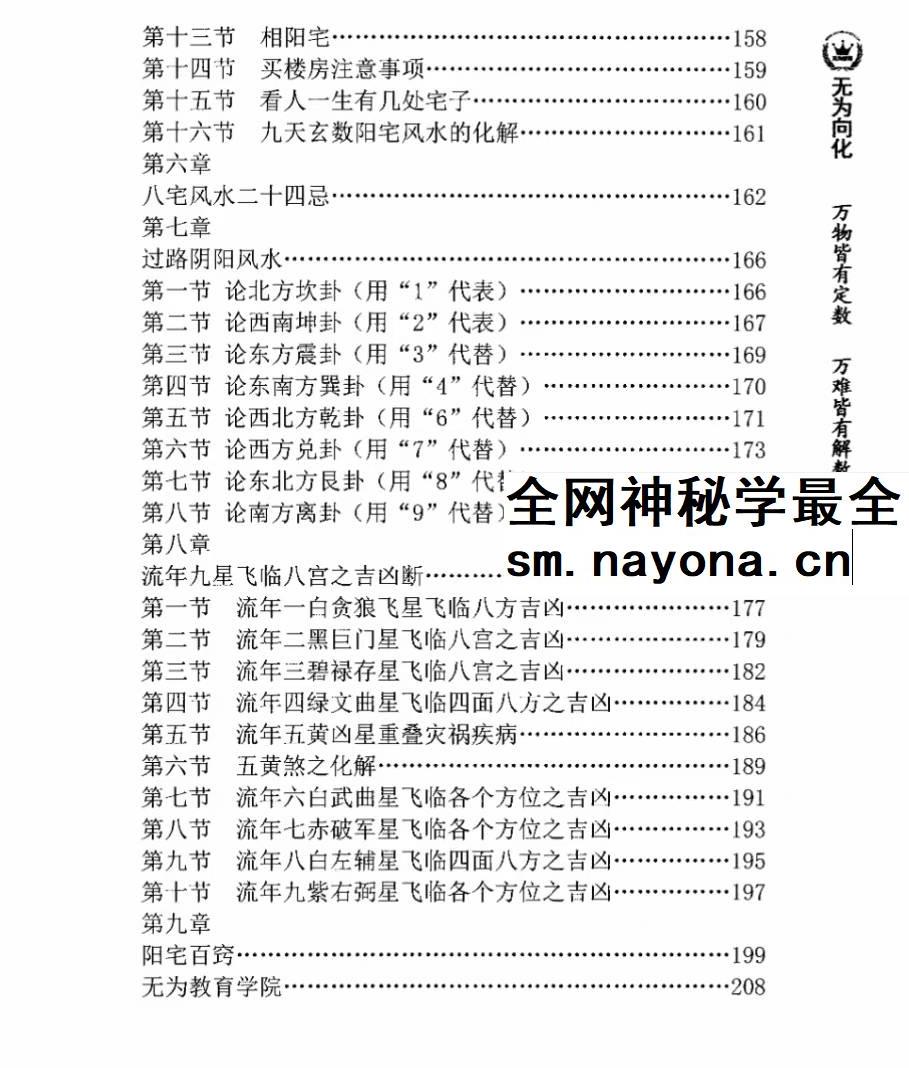 玄贶《阳宅秘诀和化解大法》210页