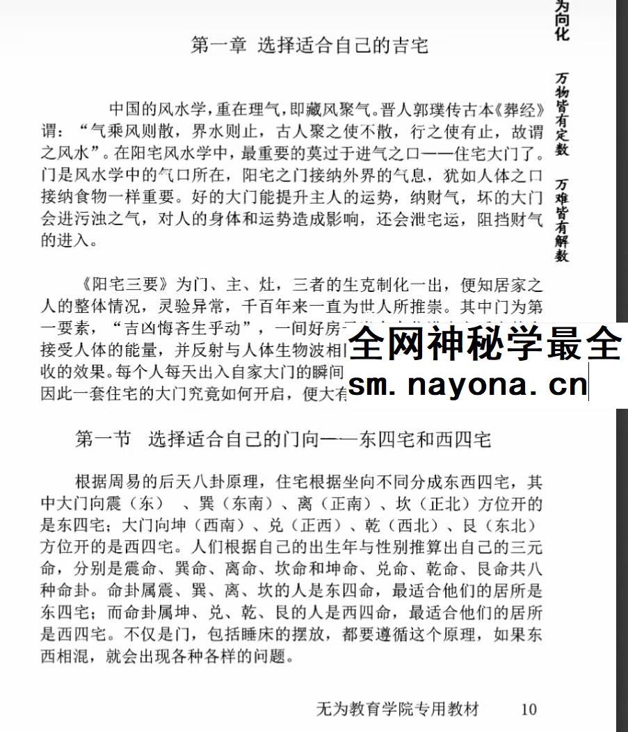 玄贶《阳宅秘诀和化解大法》210页