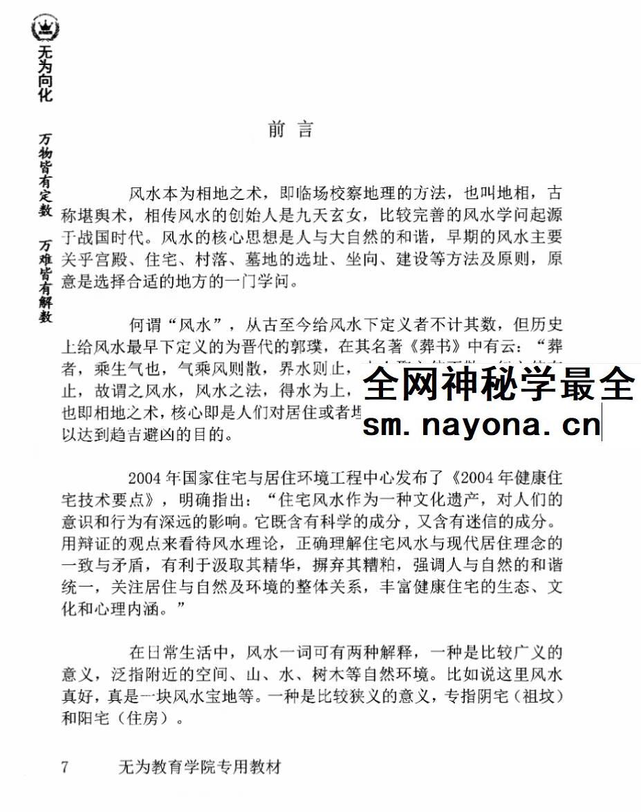玄贶《阳宅秘诀和化解大法》210页