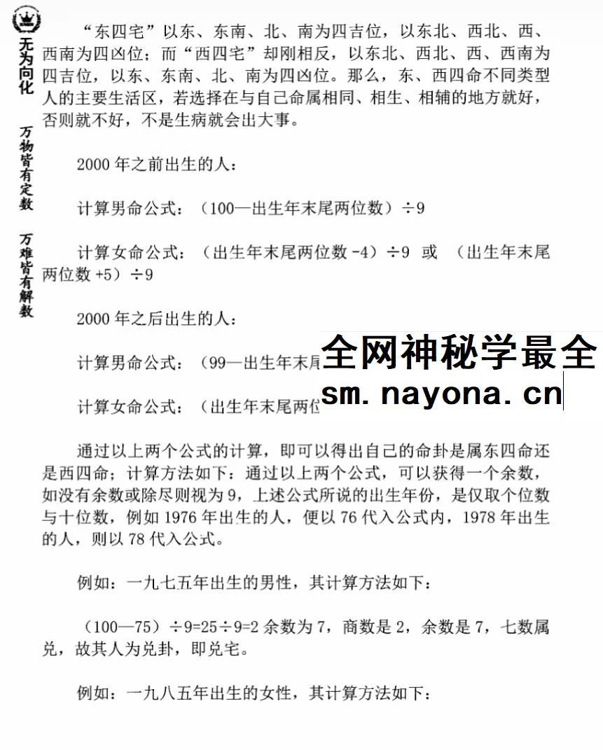 玄贶《阳宅秘诀和化解大法》210页