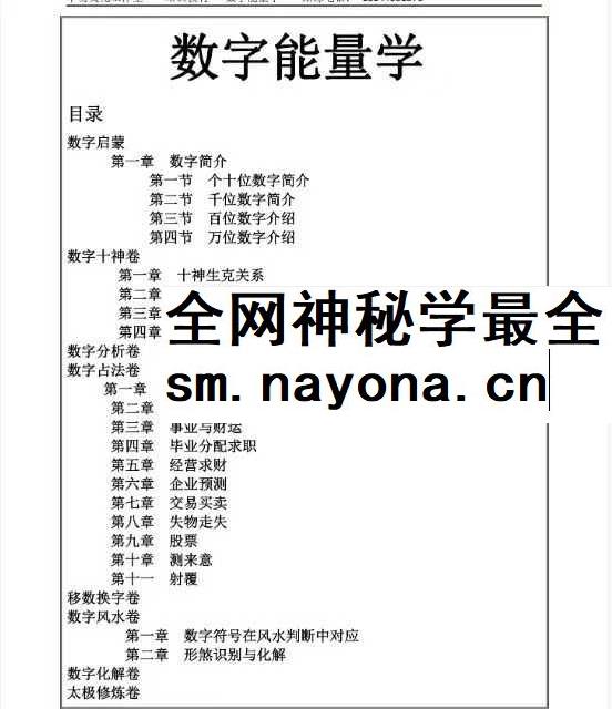 易海游龙《数字奇门 数字能量学》174页