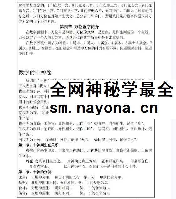 易海游龙《数字奇门 数字能量学》174页