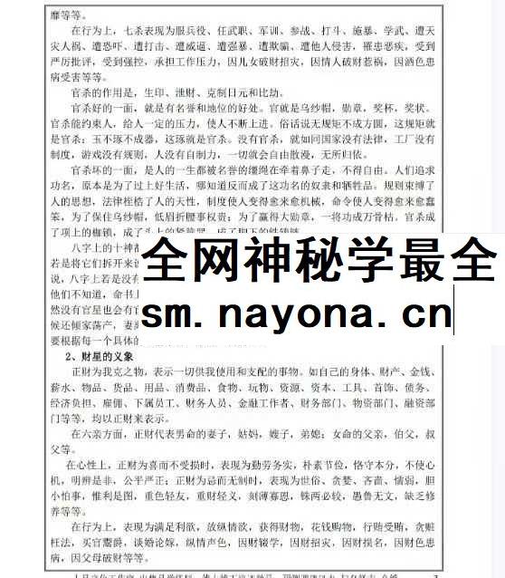 易海游龙《数字奇门 数字能量学》174页
