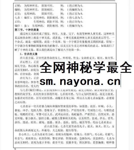 易海游龙《数字奇门 数字能量学》174页