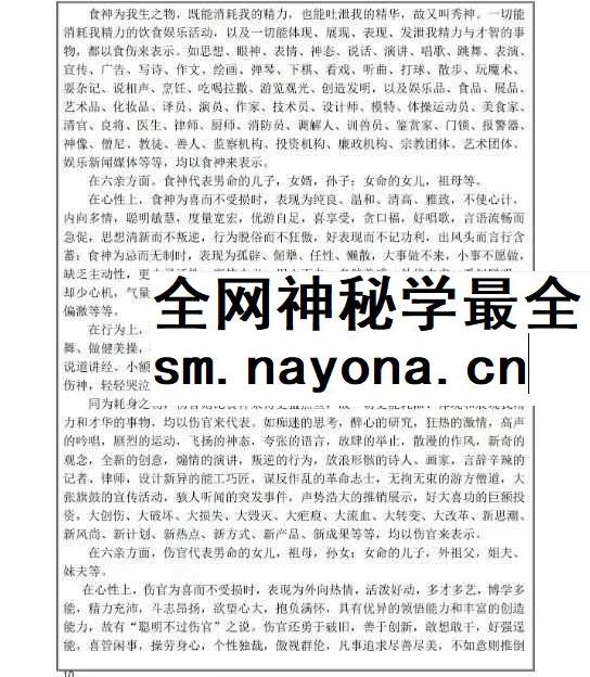 易海游龙《数字奇门 数字能量学》174页