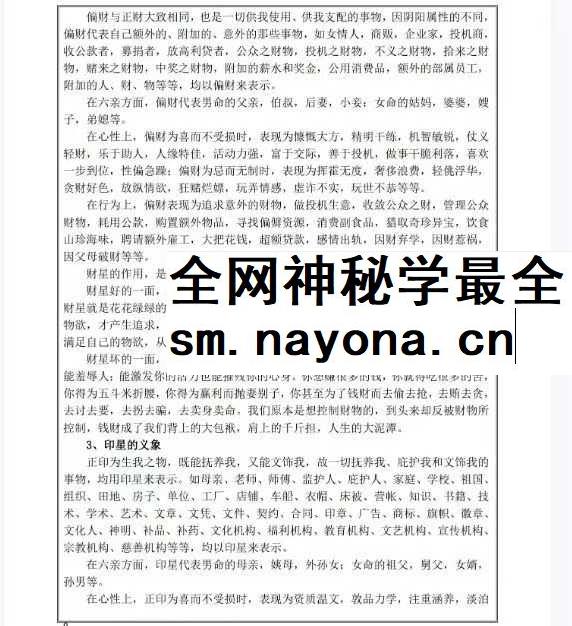 易海游龙《数字奇门 数字能量学》174页