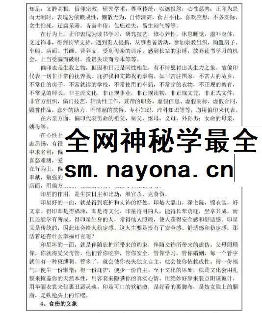易海游龙《数字奇门 数字能量学》174页