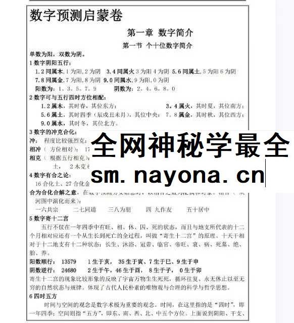 易海游龙《数字奇门 数字能量学》174页