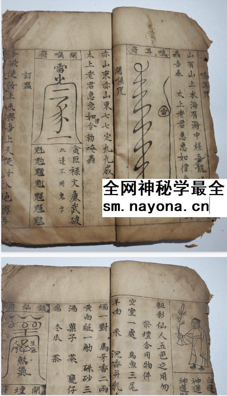 刘伯温.张香泉《阴遁阳遁九天玄女神仙之术》10页