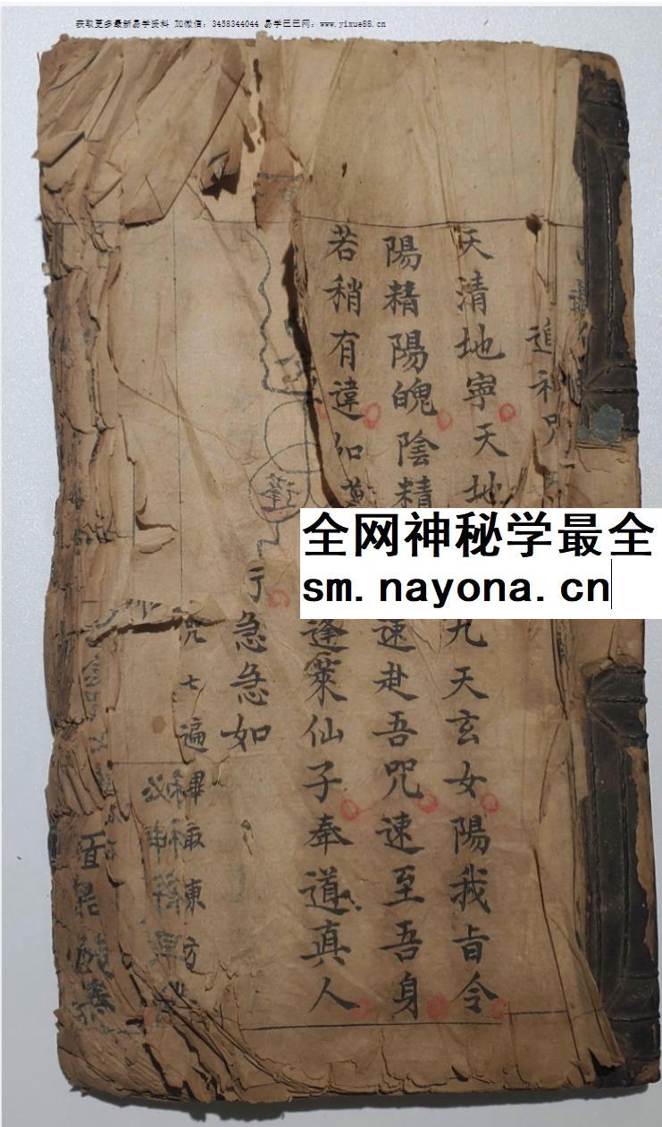刘伯温.张香泉《阴遁阳遁九天玄女神仙之术》10页