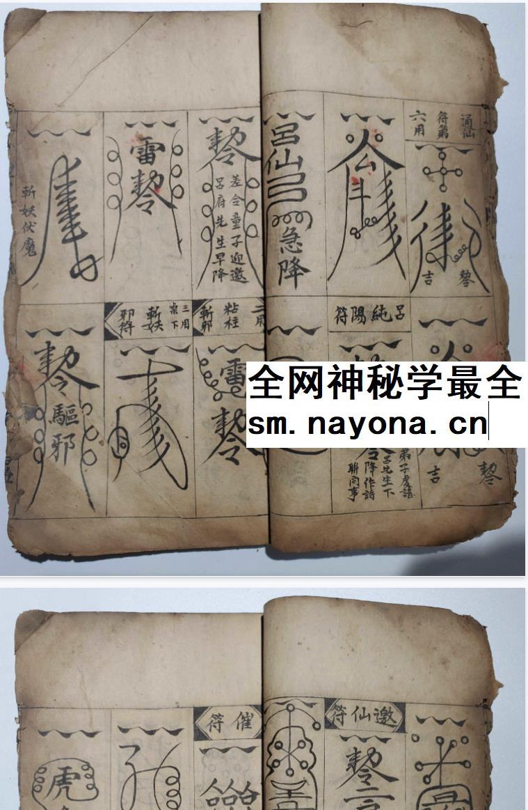 刘伯温.张香泉《阴遁阳遁九天玄女神仙之术》10页