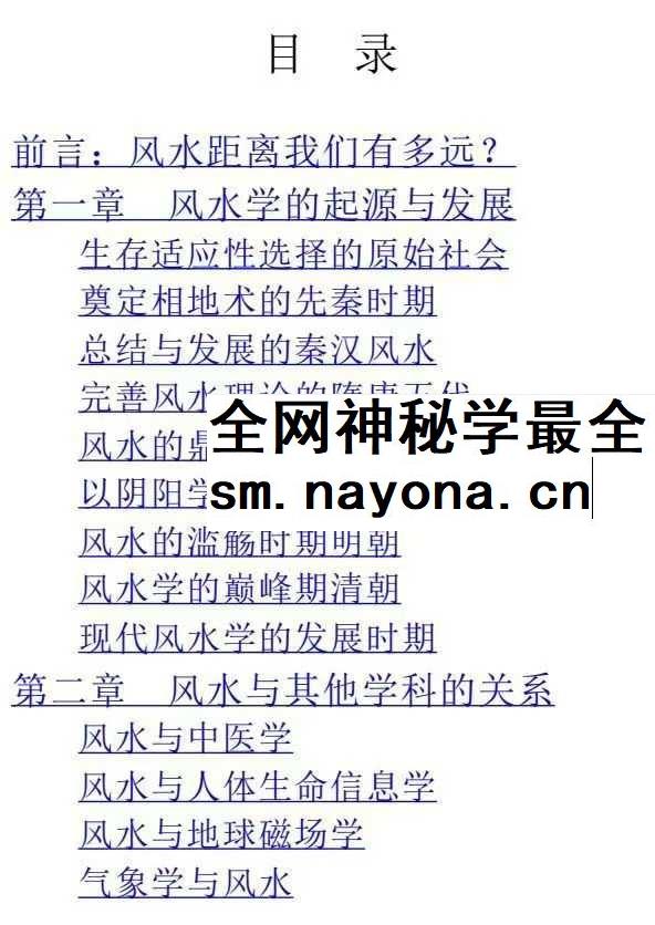 宇琦《受用一生的14堂实用风水课》463页