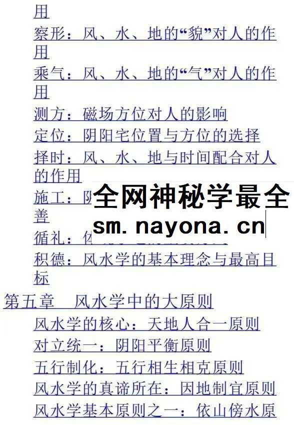 宇琦《受用一生的14堂实用风水课》463页