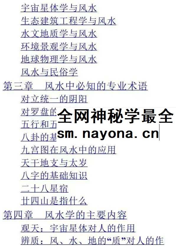 宇琦《受用一生的14堂实用风水课》463页