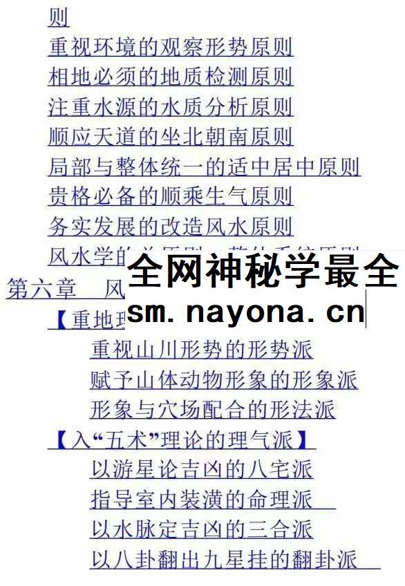 宇琦《受用一生的14堂实用风水课》463页