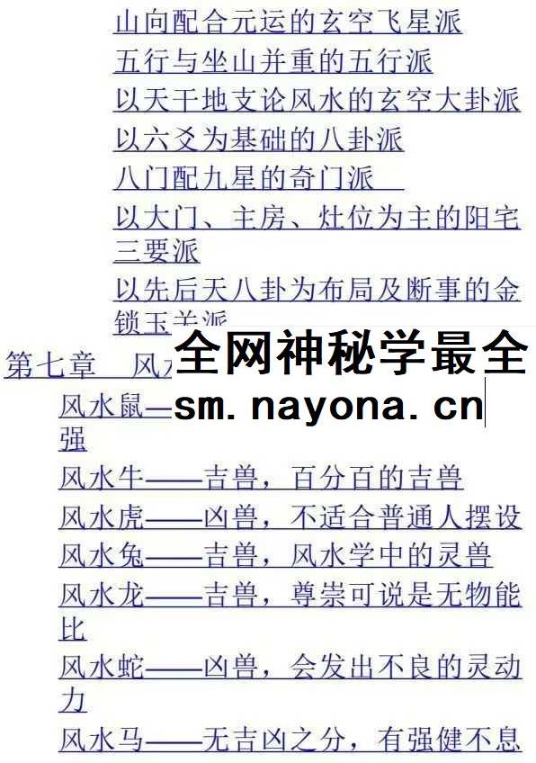 宇琦《受用一生的14堂实用风水课》463页