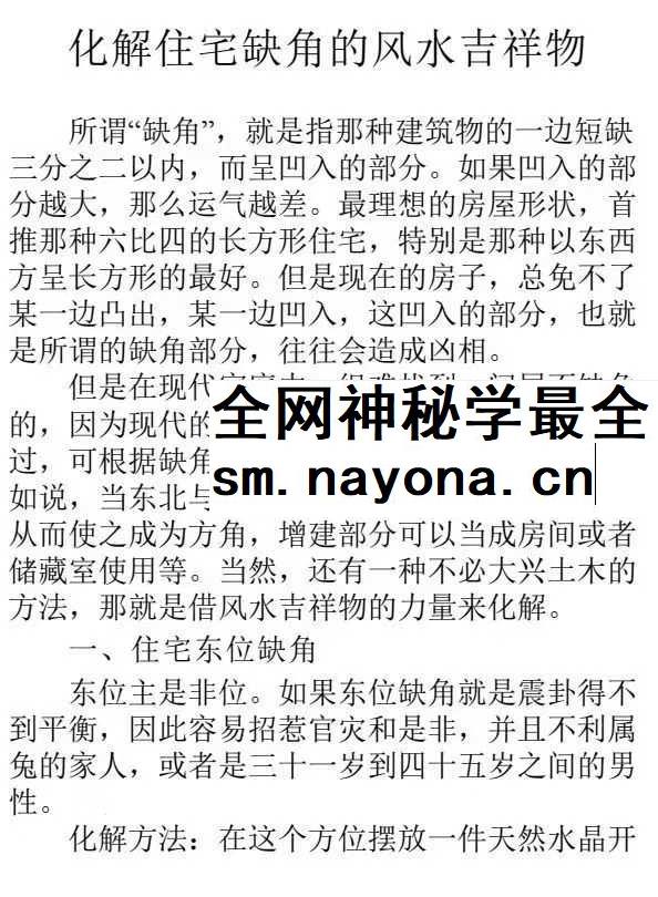 宇琦《受用一生的14堂实用风水课》463页