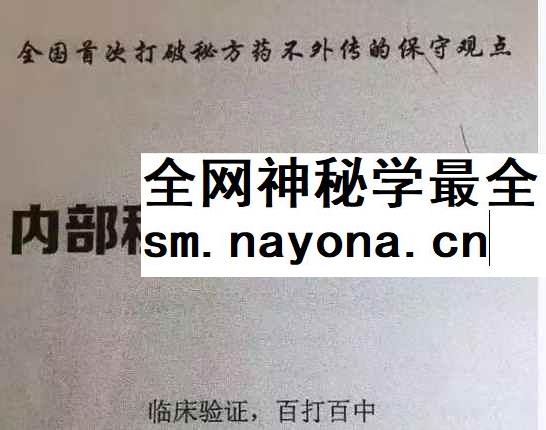 《中医内部首次公开38秘方》23页
