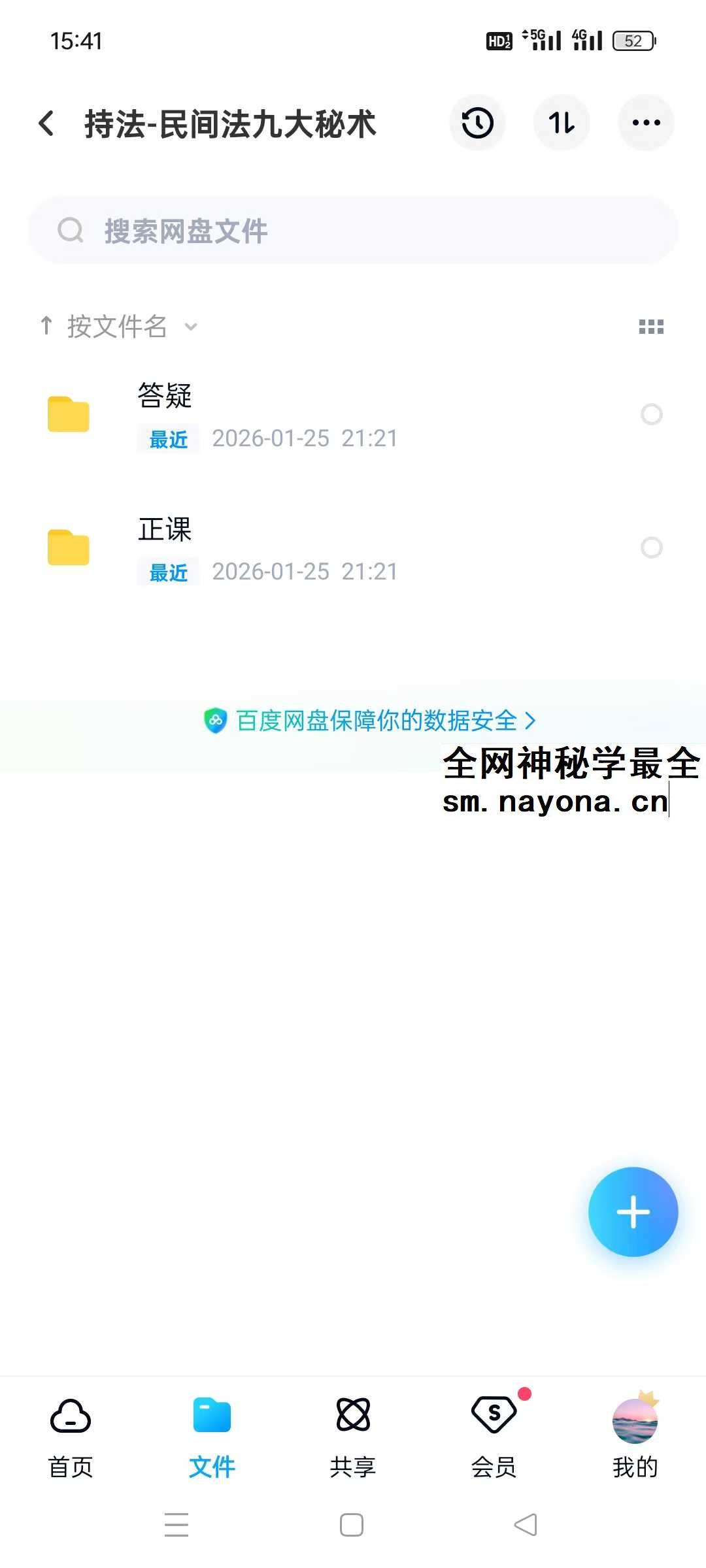 持法 民间法九大秘术