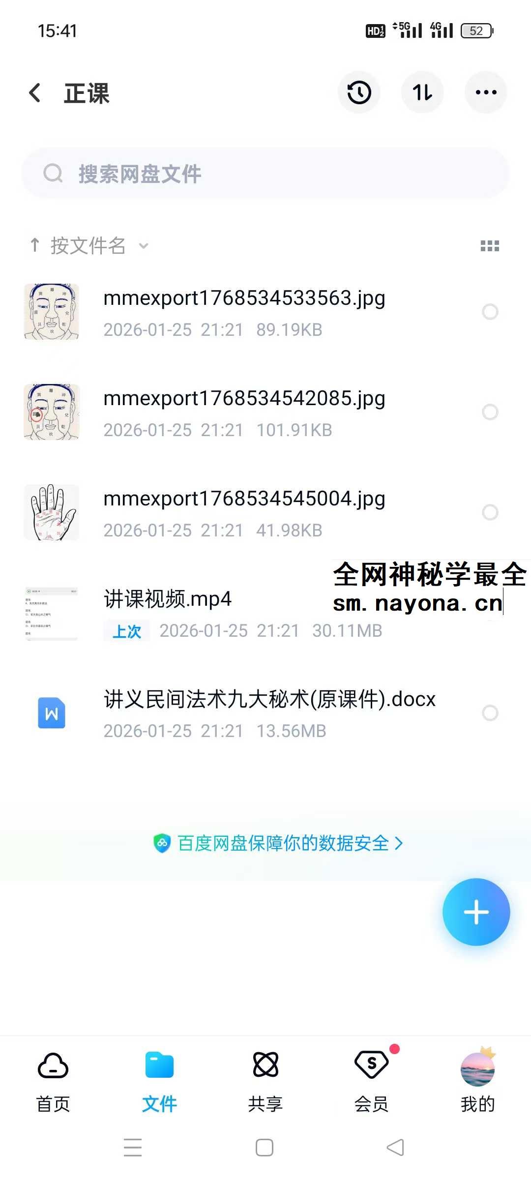 持法 民间法九大秘术