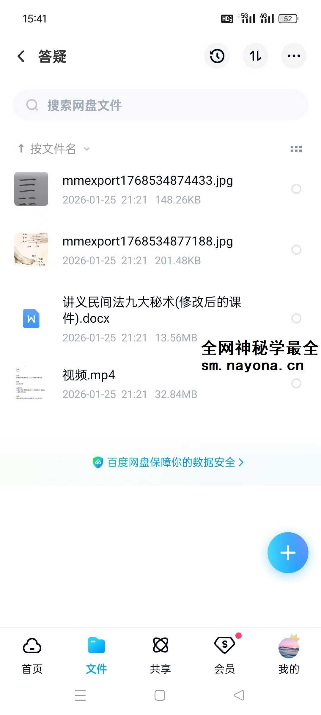 持法 民间法九大秘术
