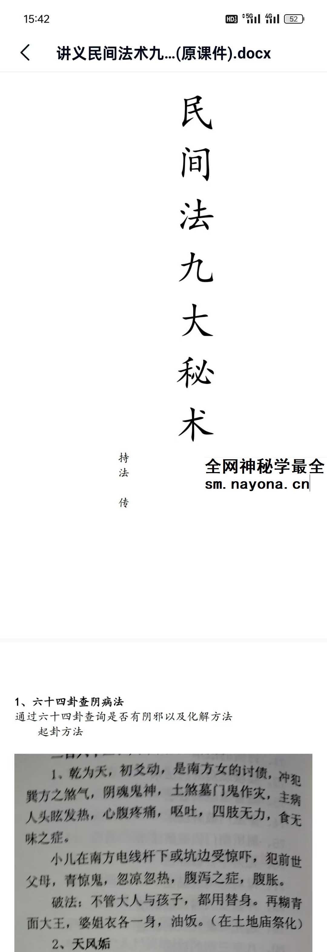 持法 民间法九大秘术
