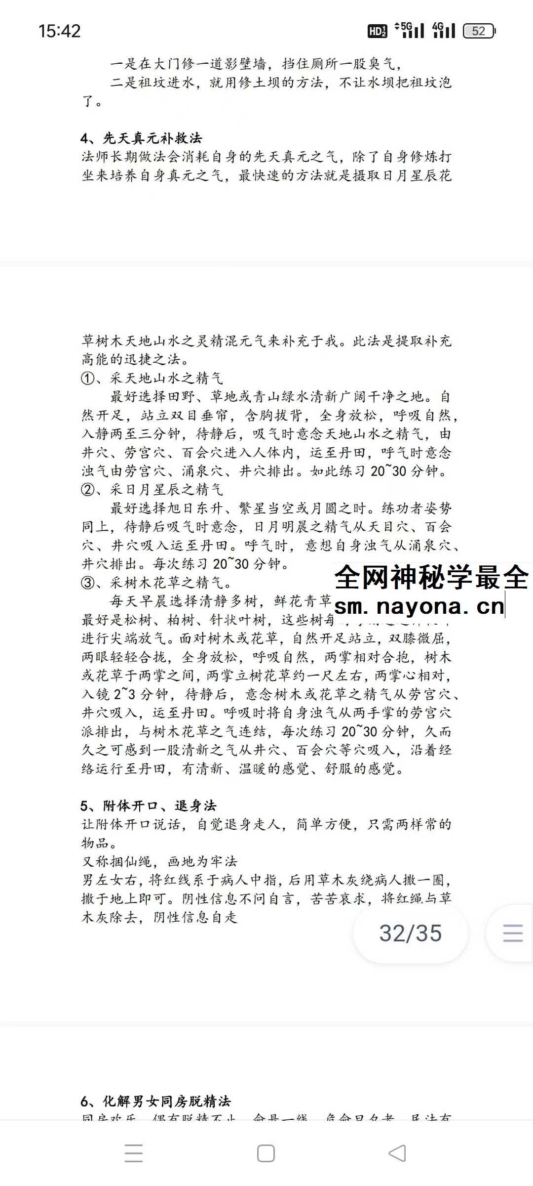 持法 民间法九大秘术