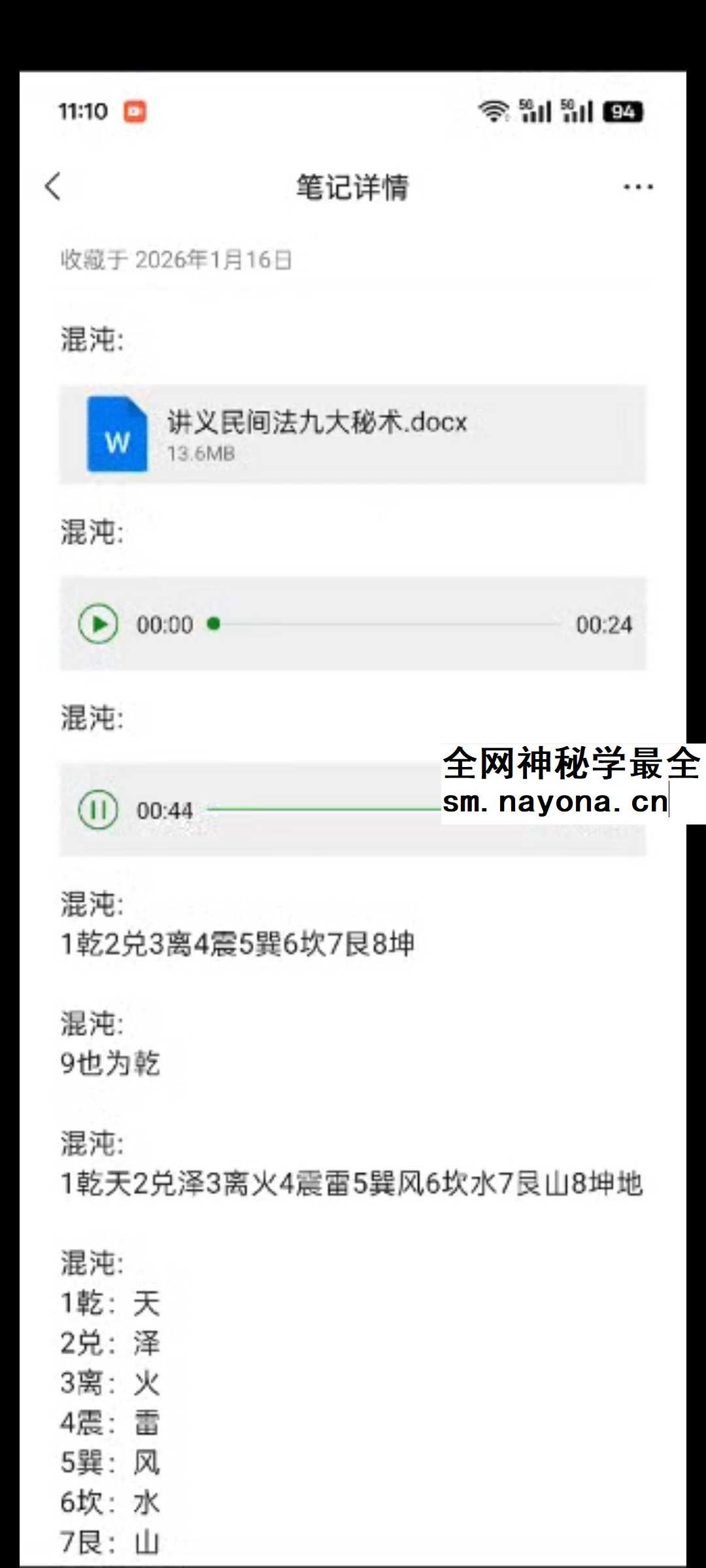 持法 民间法九大秘术