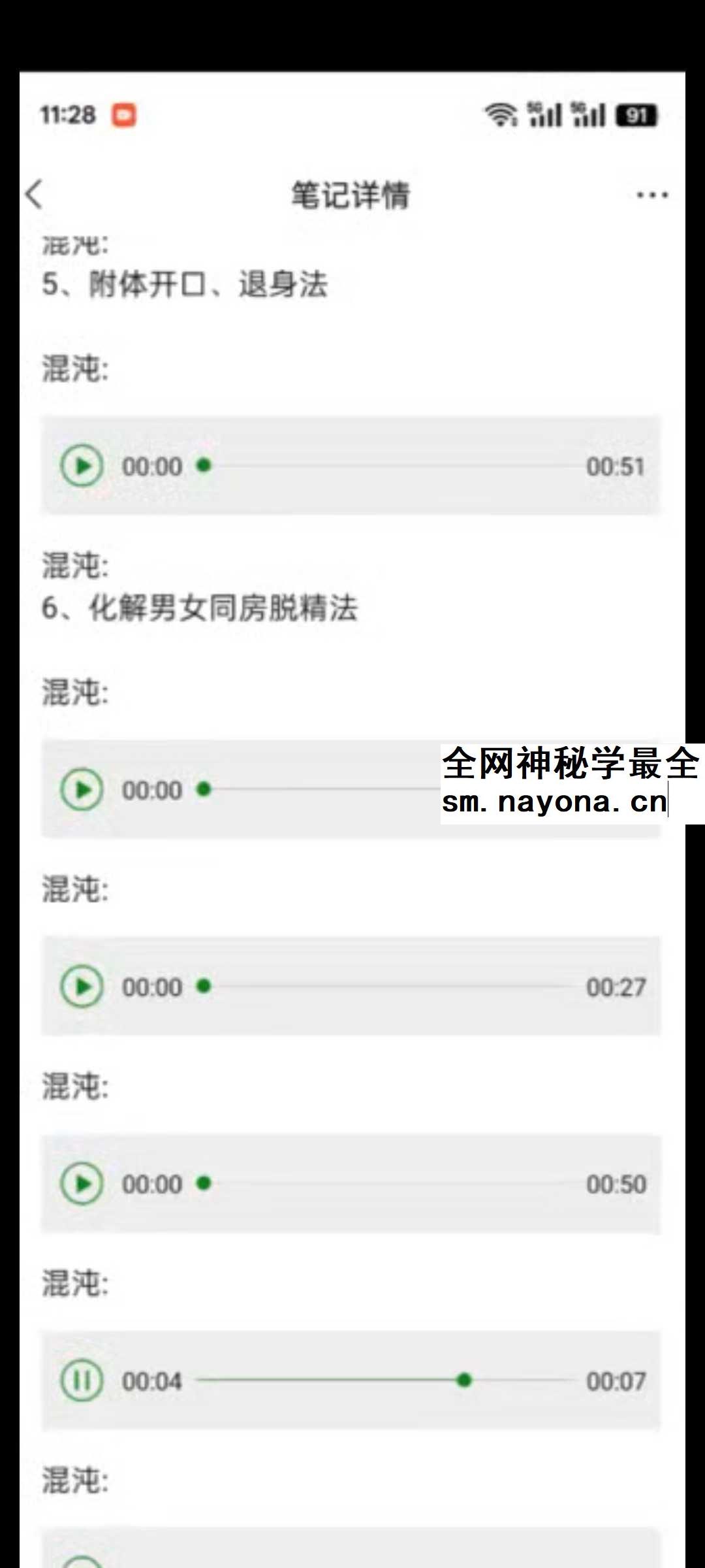 持法 民间法九大秘术