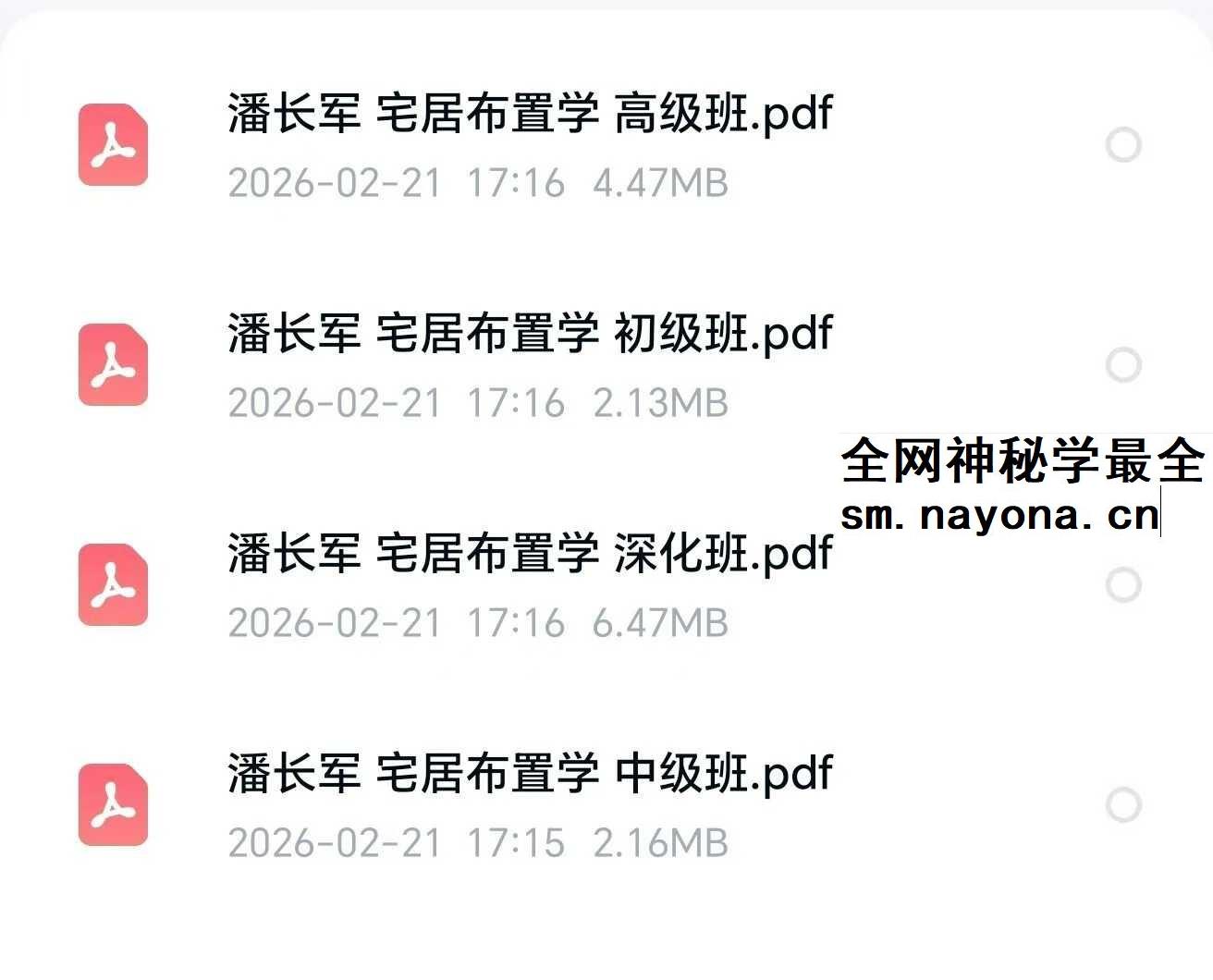 潘长军《宅居布置学》初中高+深度班 4本合集