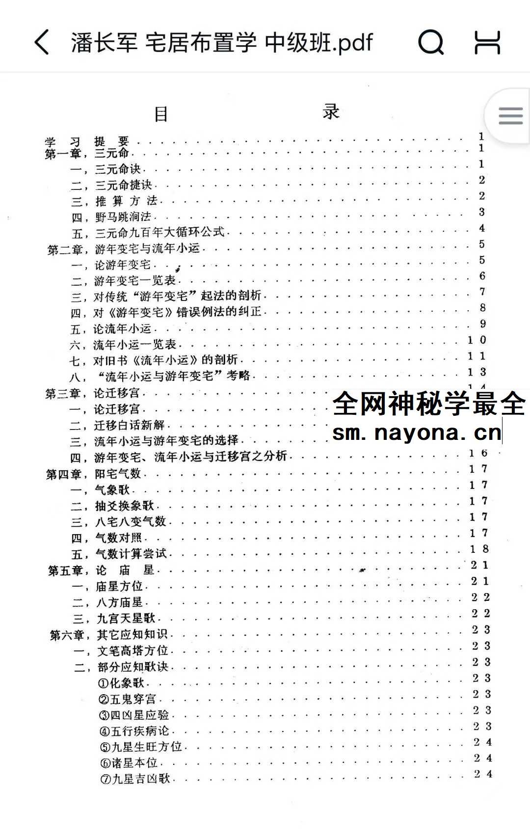 潘长军《宅居布置学》初中高+深度班 4本合集