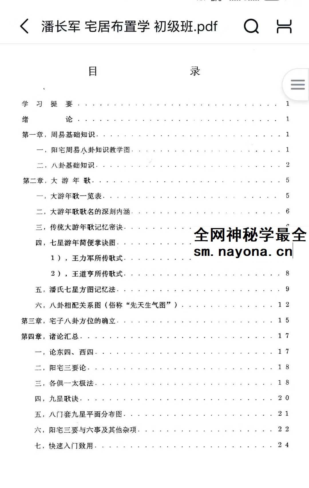 潘长军《宅居布置学》初中高+深度班 4本合集