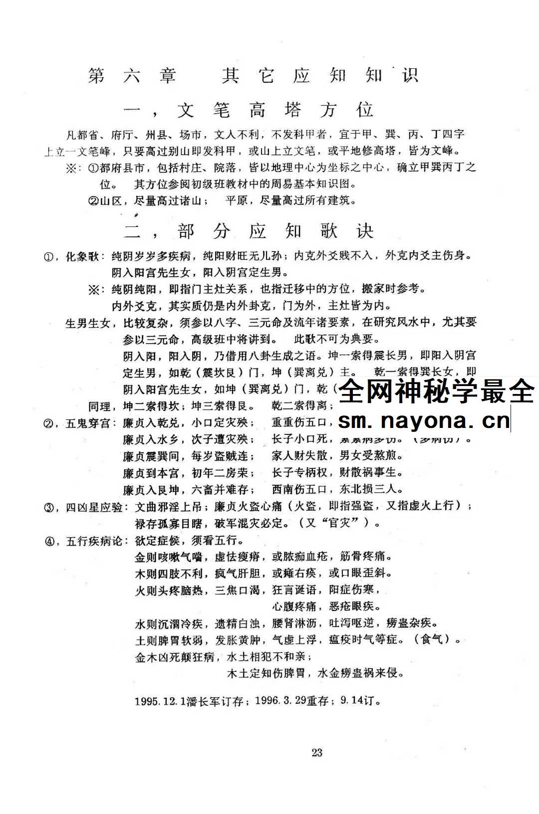 潘长军《宅居布置学》初中高+深度班 4本合集