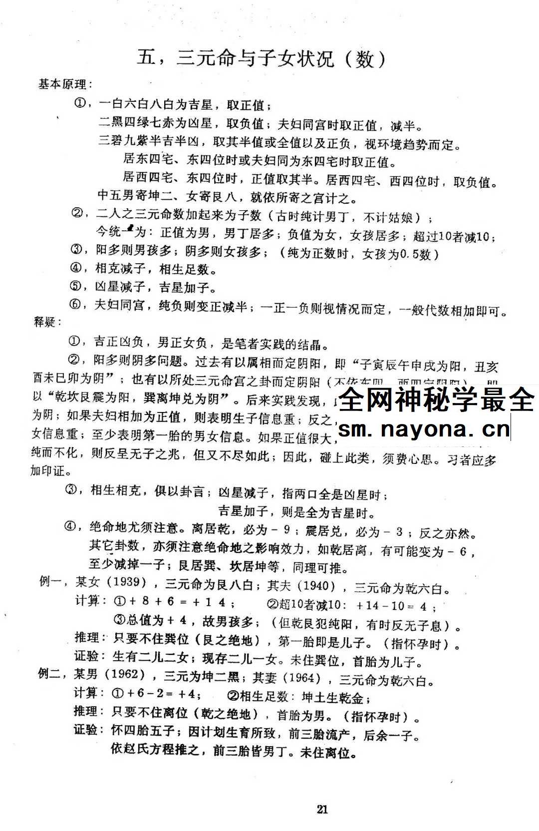 潘长军《宅居布置学》初中高+深度班 4本合集