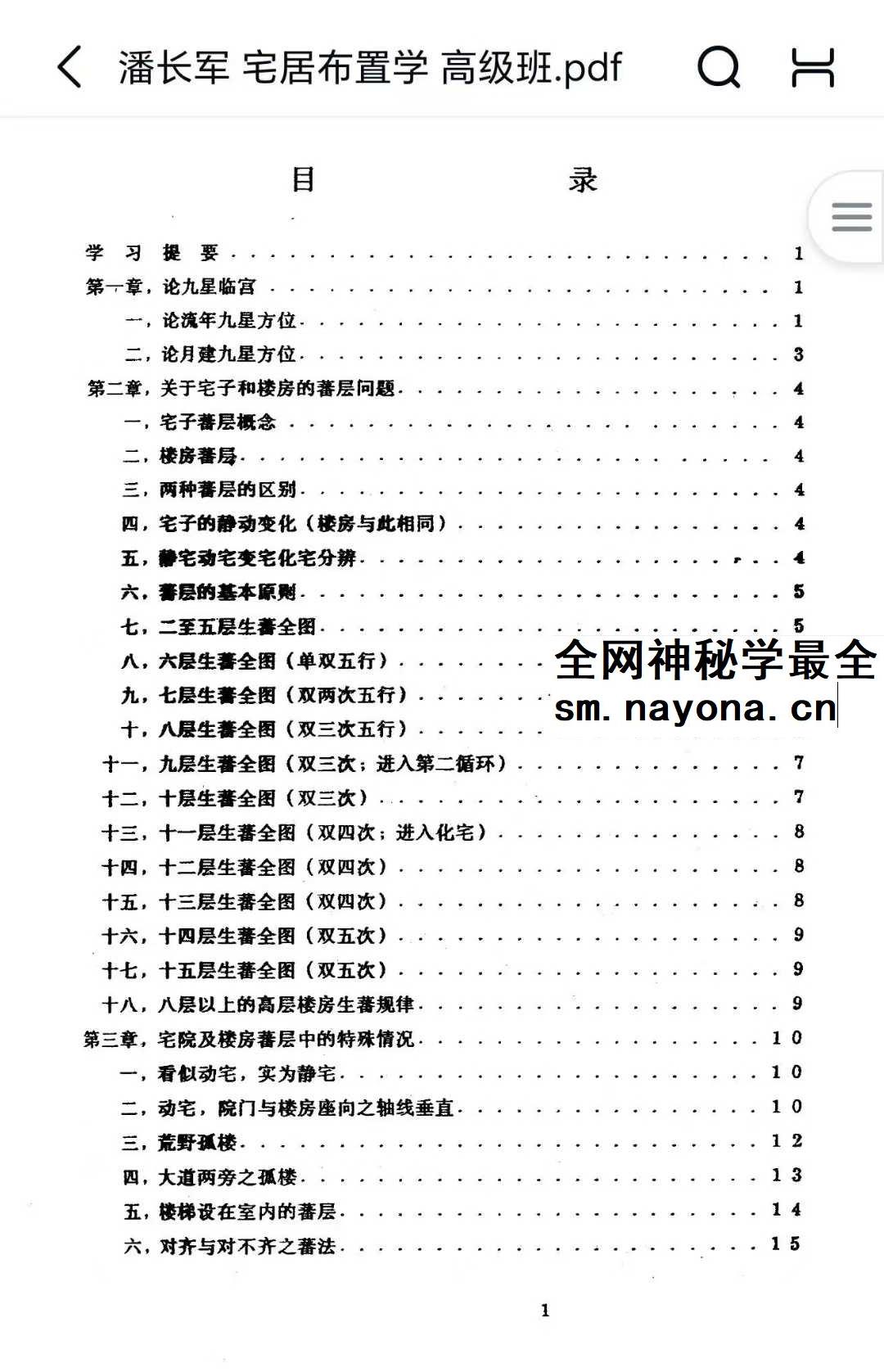 潘长军《宅居布置学》初中高+深度班 4本合集