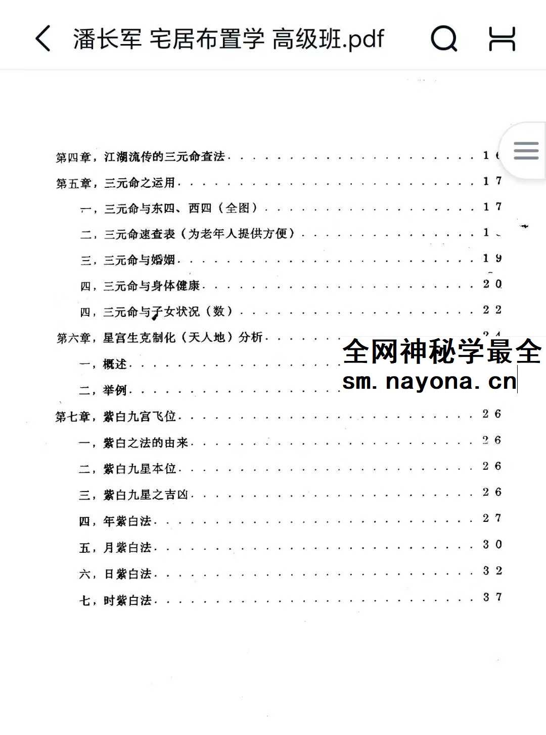 潘长军《宅居布置学》初中高+深度班 4本合集