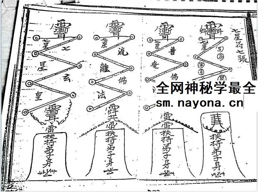 《茅山半路教》41页