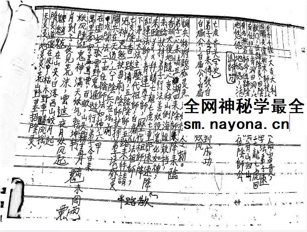 《茅山半路教》41页